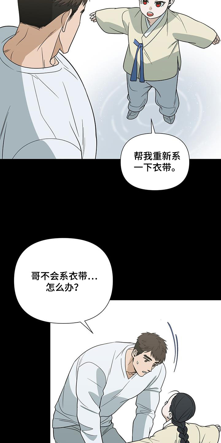 弃暗投明漫画,第73话2图