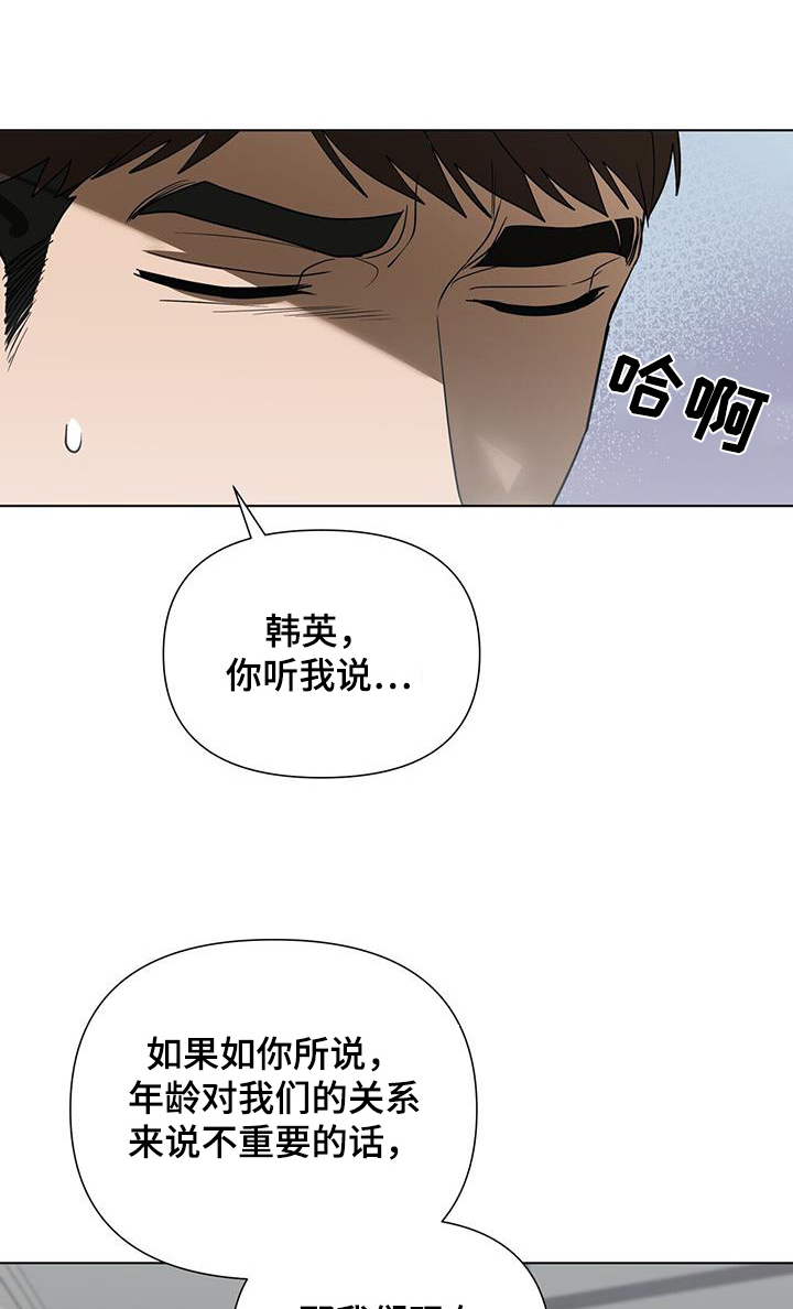 弃暗投明漫画,第78话1图