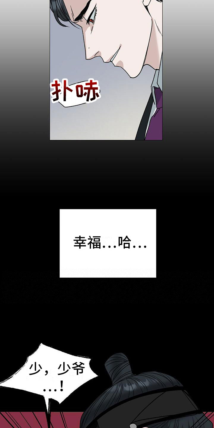 弃暗投明系列漫画,第1话2图