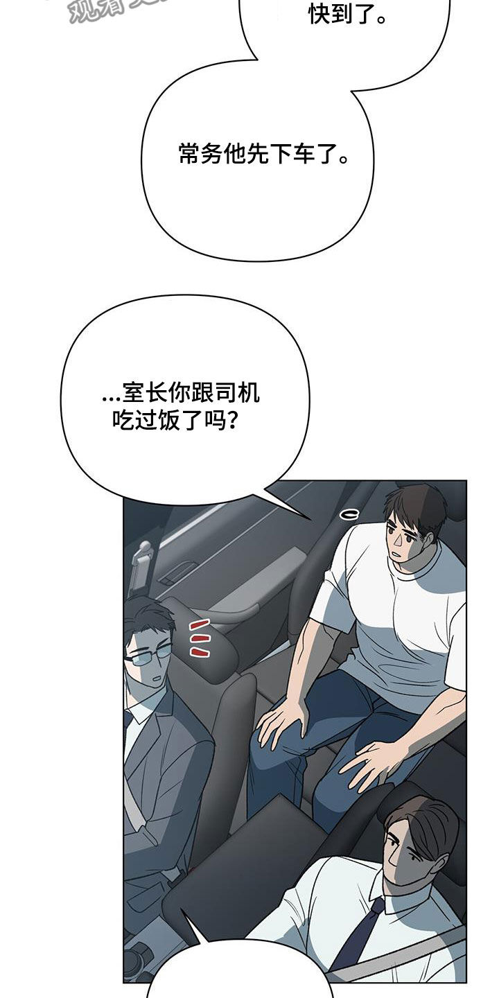 弃暗投明指什么生肖漫画,第23话2图