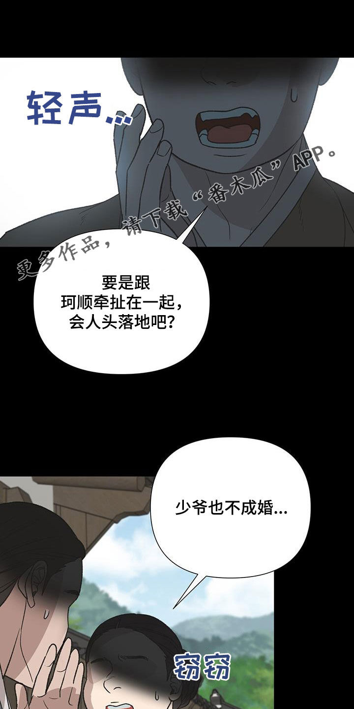 弃暗投明漫画,第35话1图