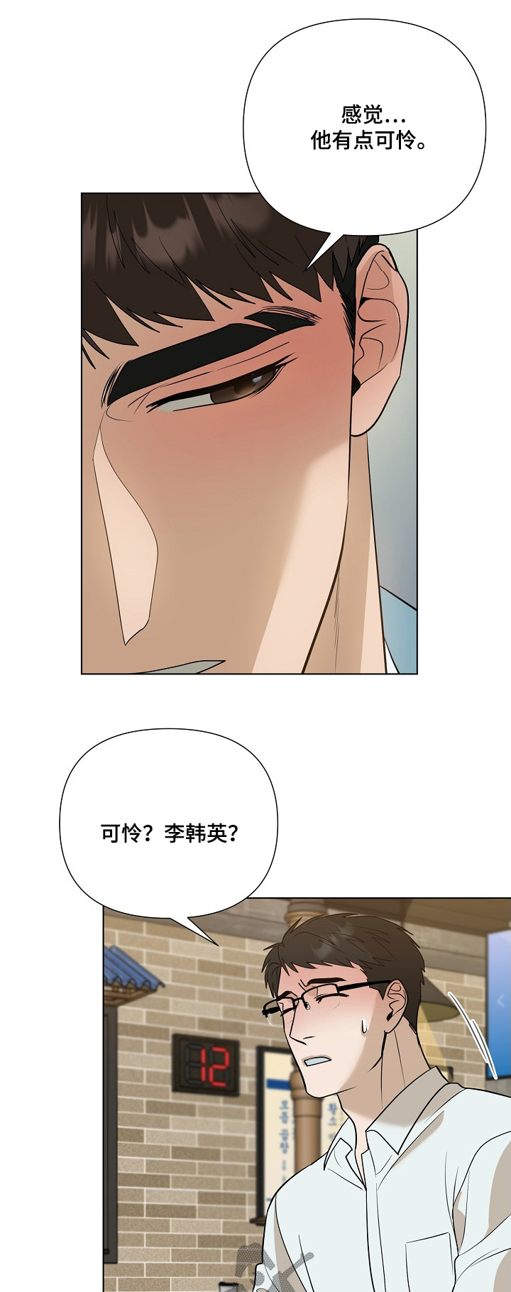 弃暗投明漫画,第90话1图