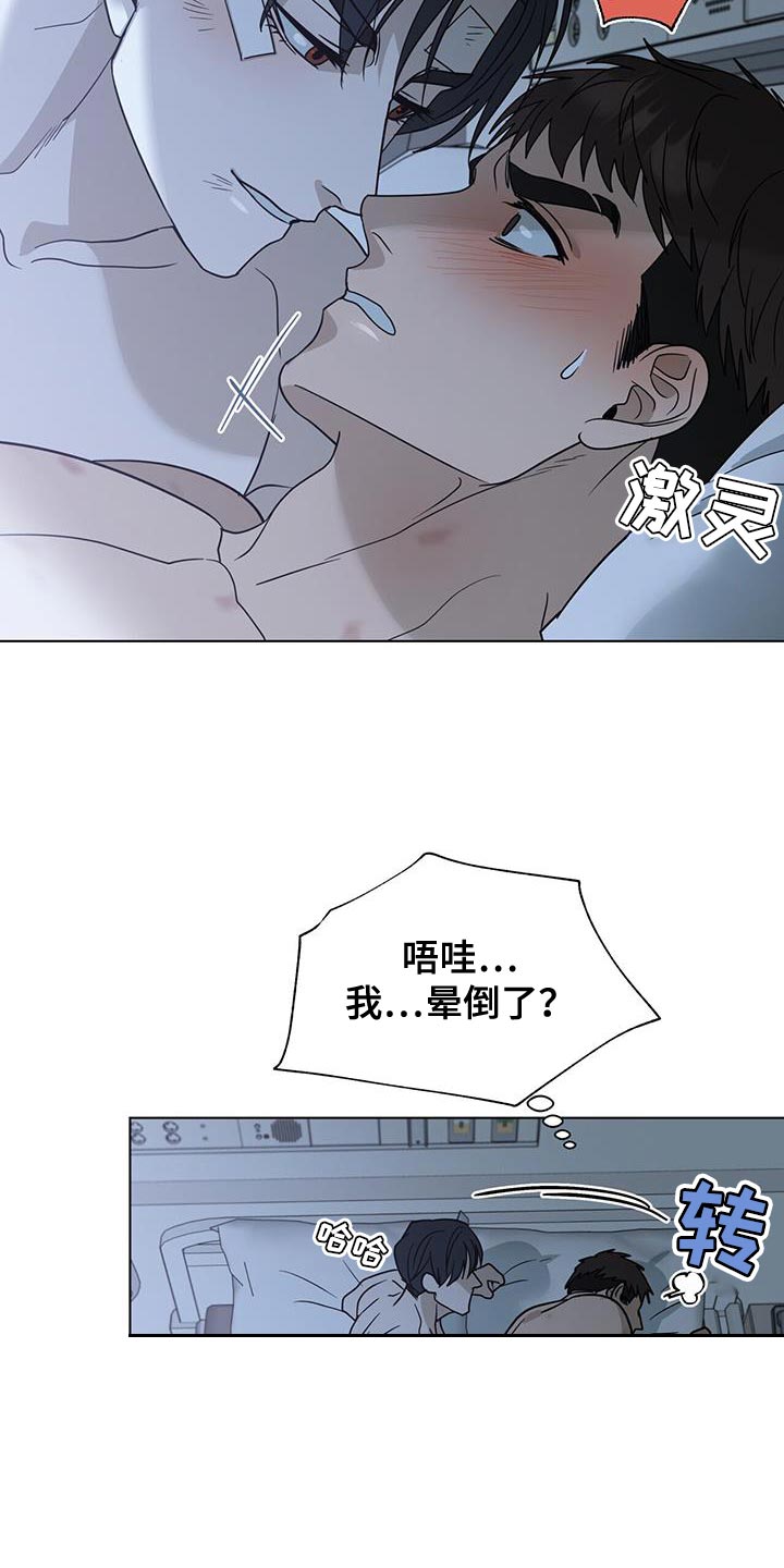 弃暗投明漫画,第45话1图