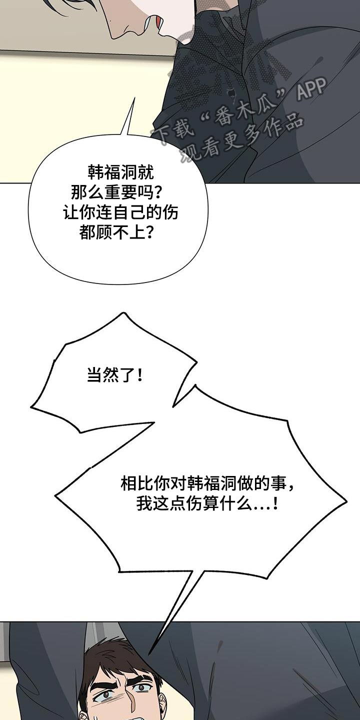 弃暗投明三国小说漫画,第70话2图