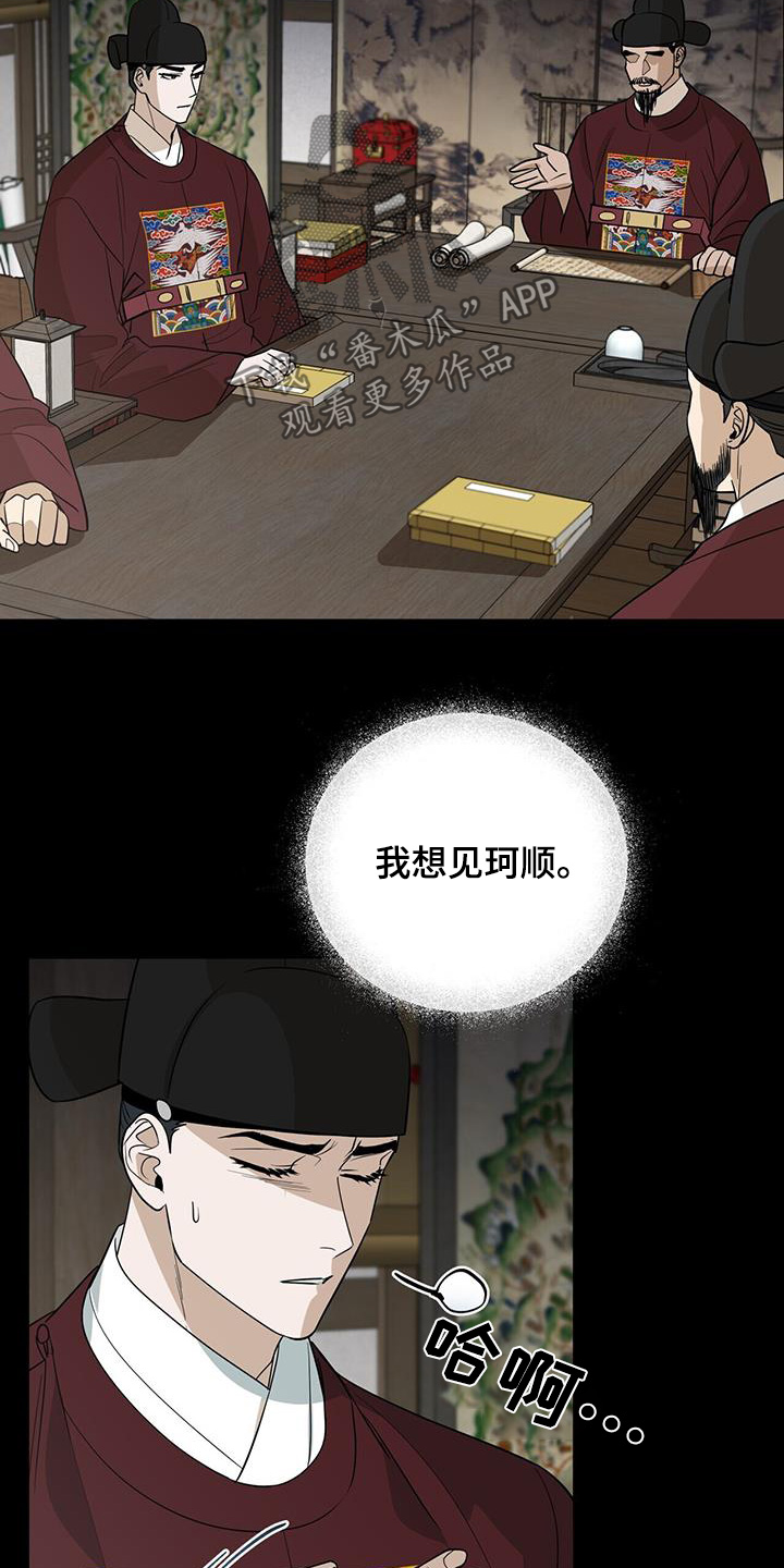 弃暗投明漫画,第79话2图