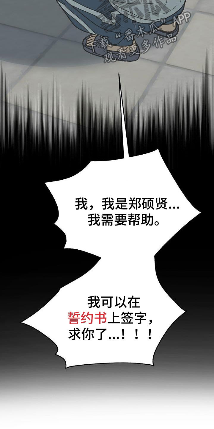 弃暗投明打一动物漫画,第24话2图