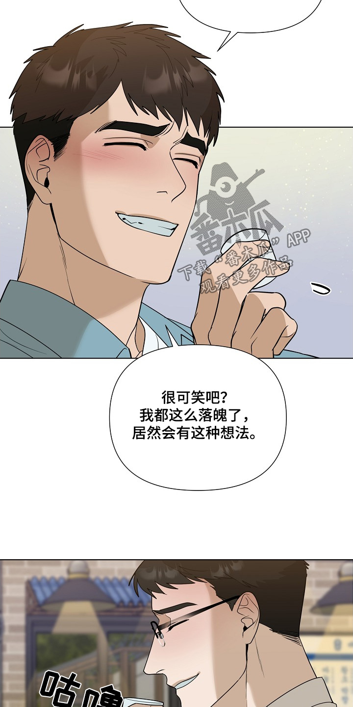 弃暗投明漫画,第90话2图