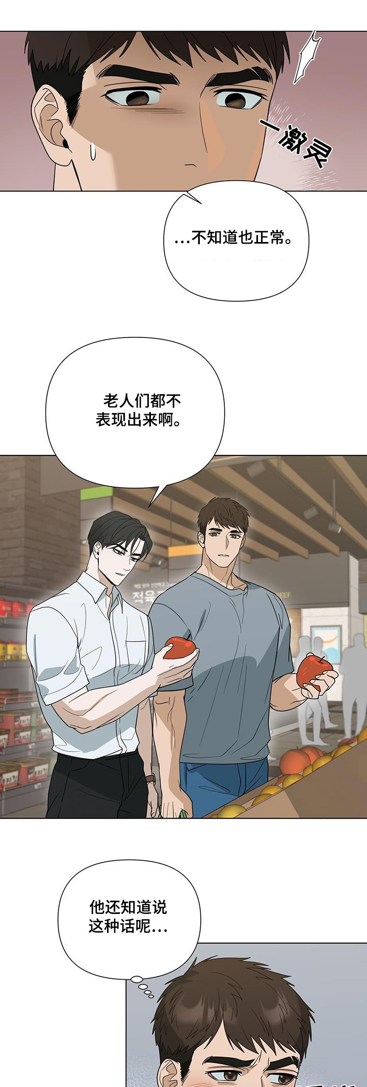 弃暗投明漫画,第74话1图