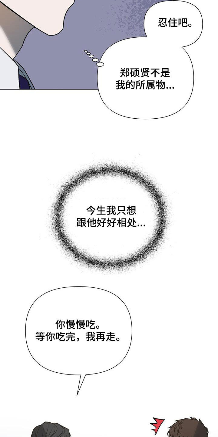 弃暗投明上一句漫画,第26话1图