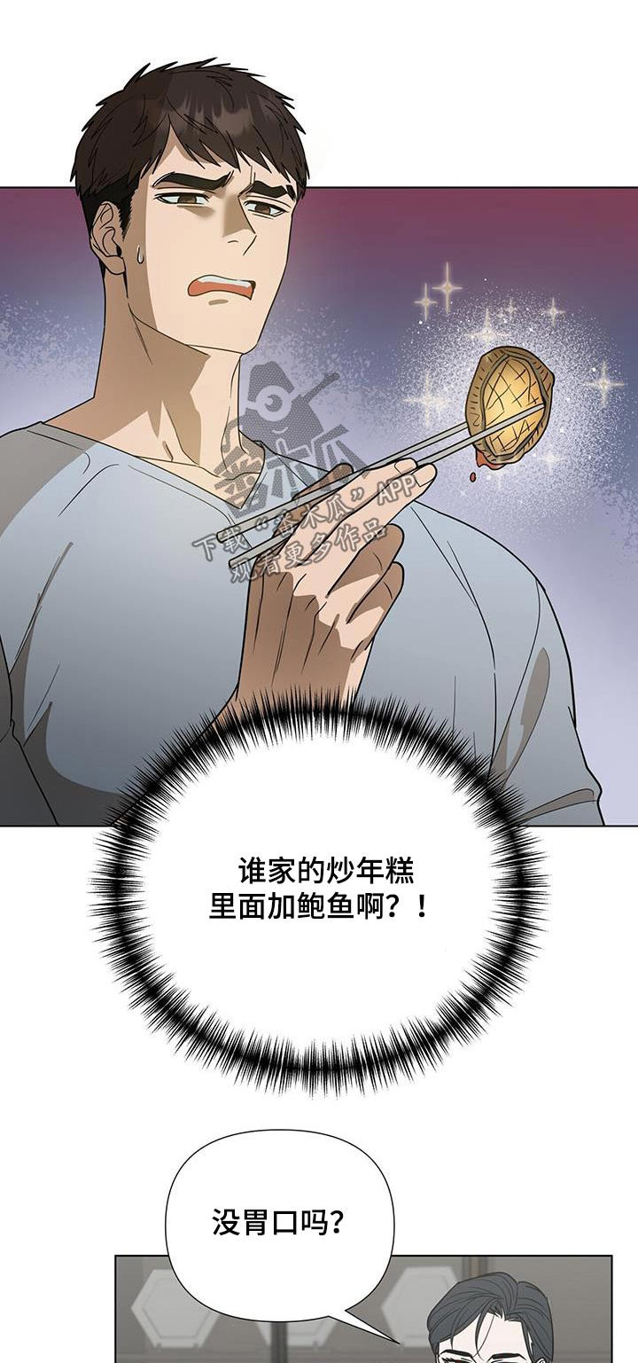 弃暗投明漫画,第61话1图