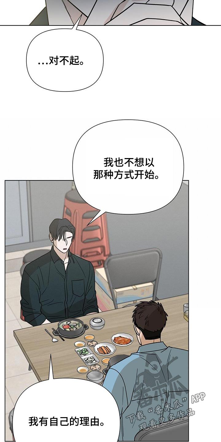 弃暗投明漫画,第54话1图