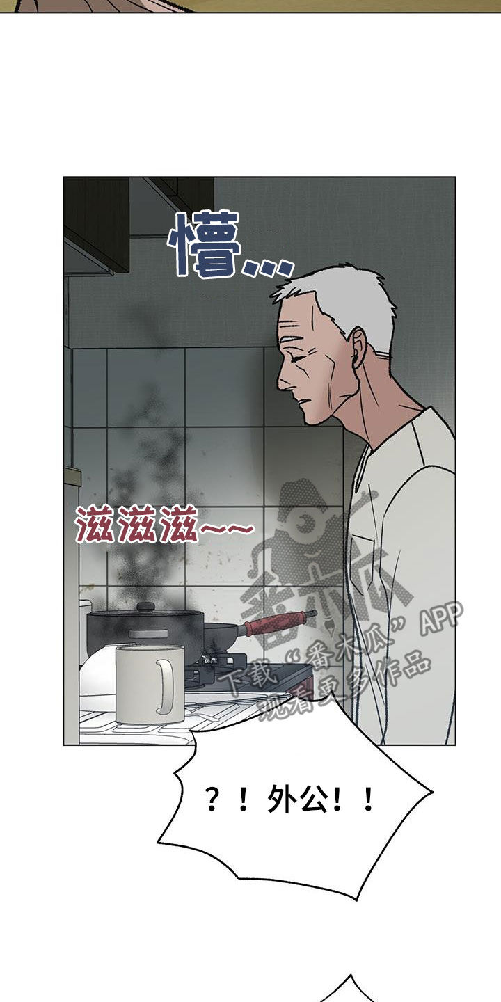 史铁生自卑弃暗投明漫画,第16话2图