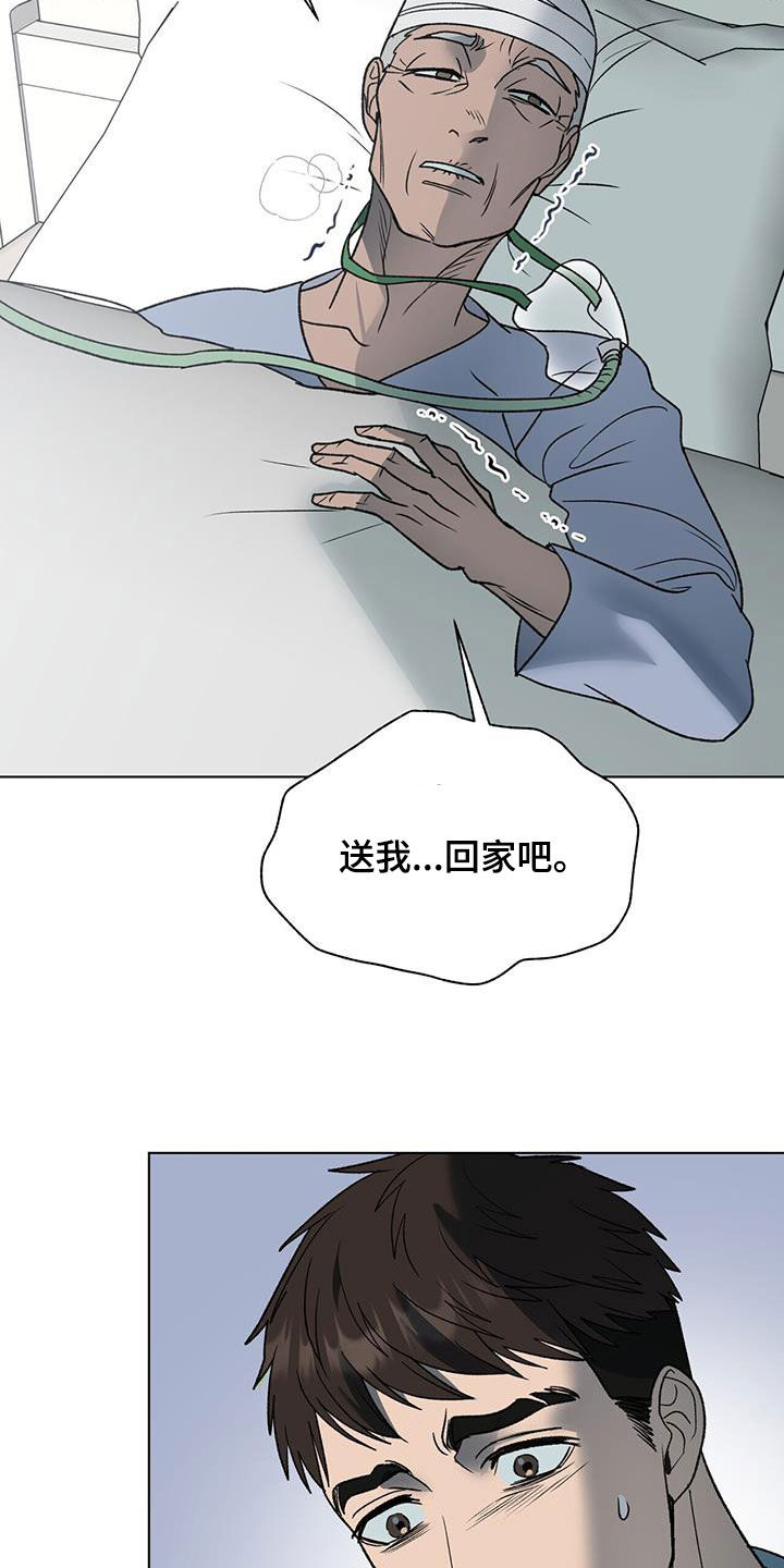 弃暗投明漫画,第27话2图