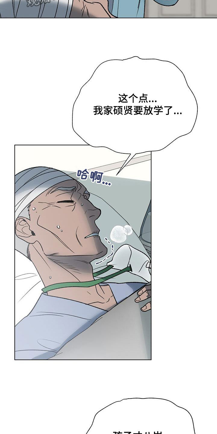 弃暗投明漫画,第27话2图