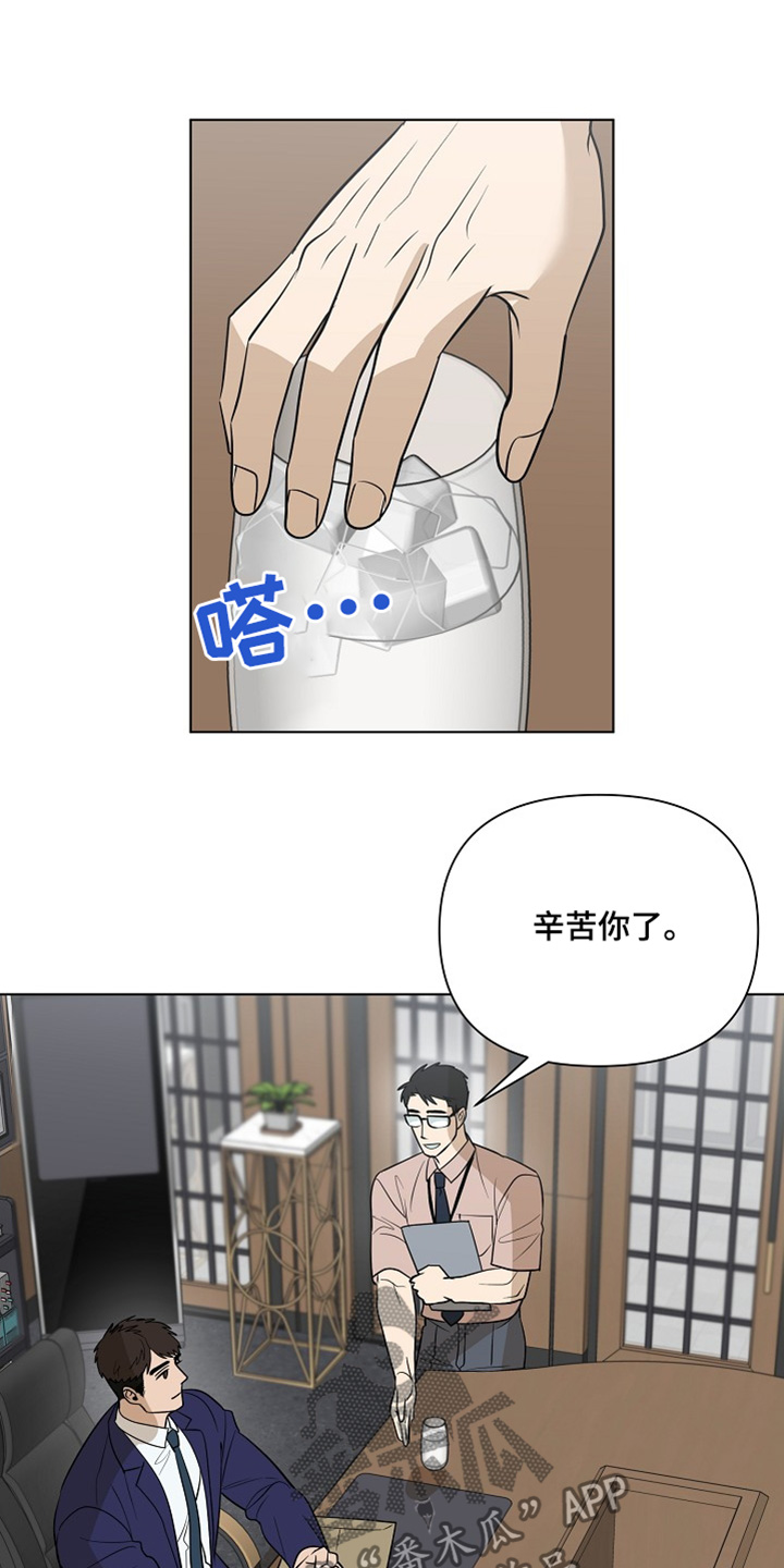 弃暗投明漫画,第95话2图