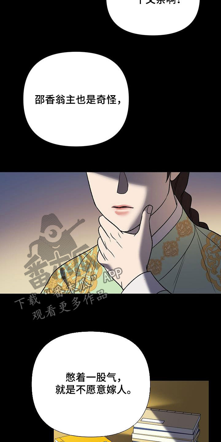 弃暗投明漫画,第37话1图