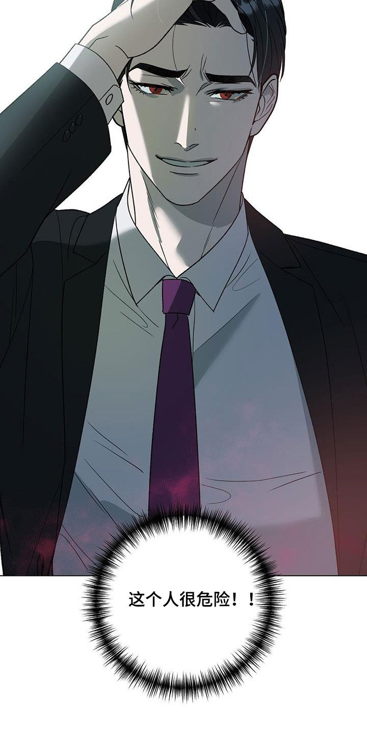 弃暗投明系列漫画,第21话1图