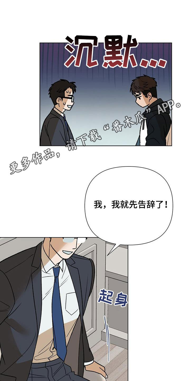 弃暗投明漫画,第39章：急性子1图