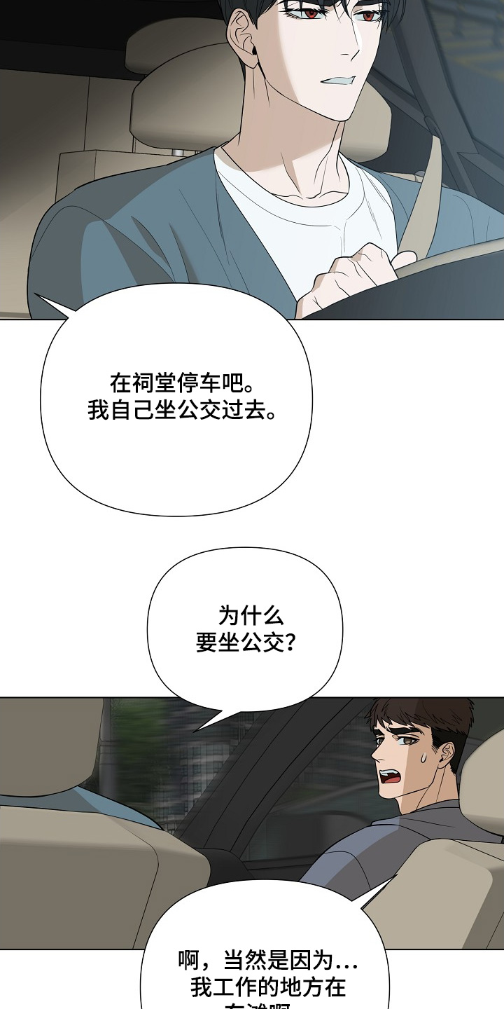 弃暗投明漫画,第88话2图