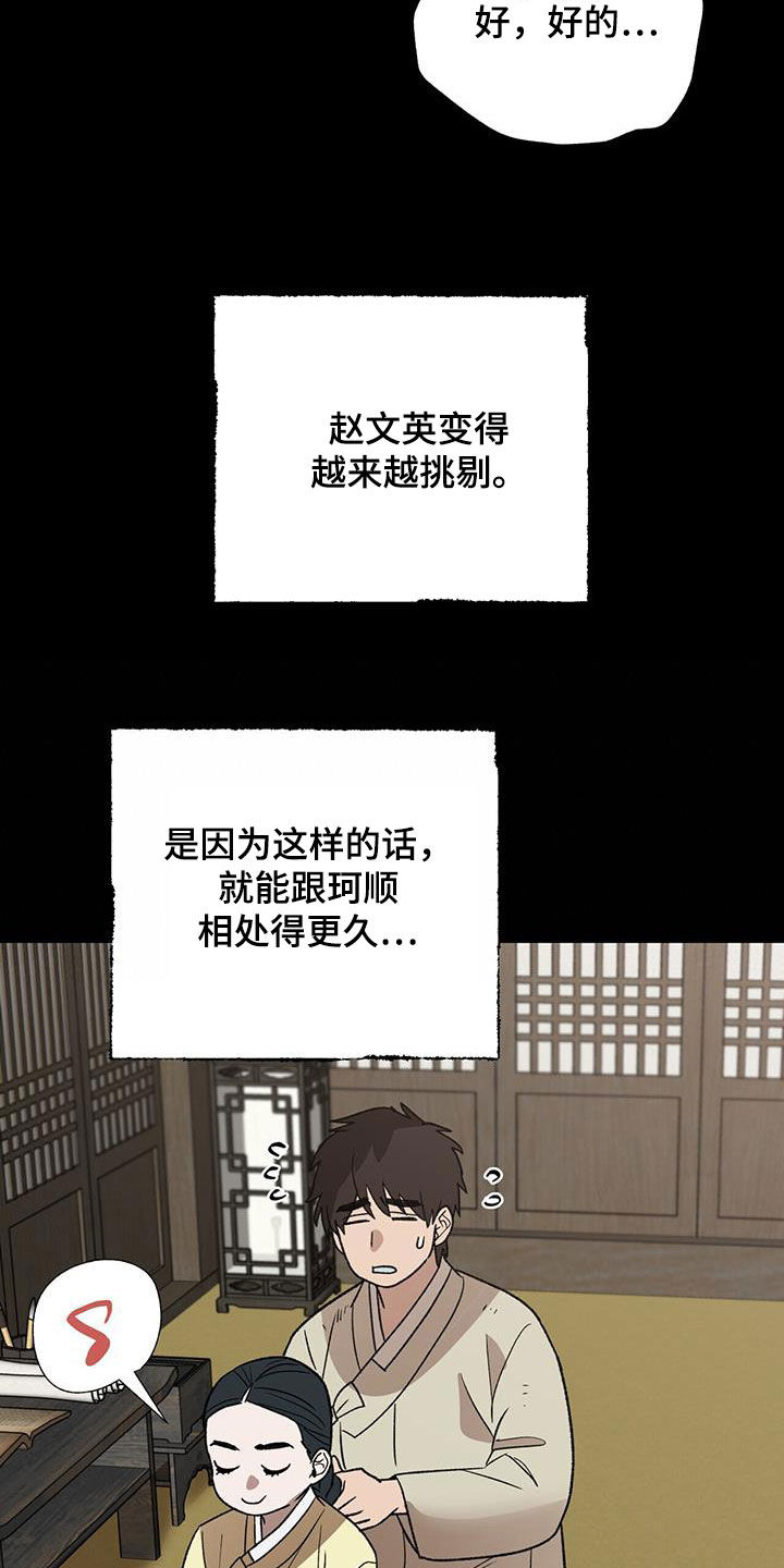 弃暗投明打一动物漫画,第33话1图