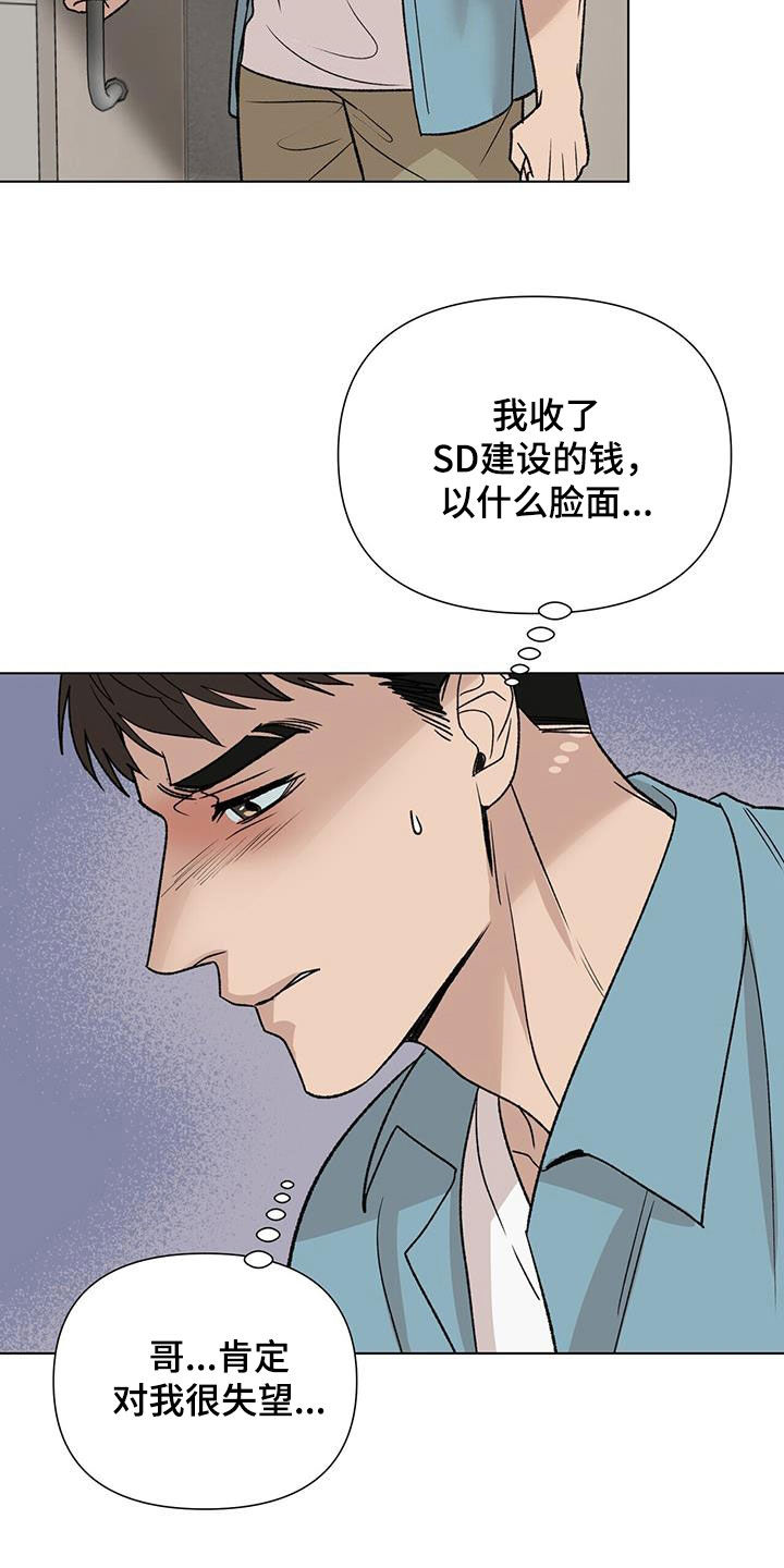 弃暗投明漫画,第27话2图