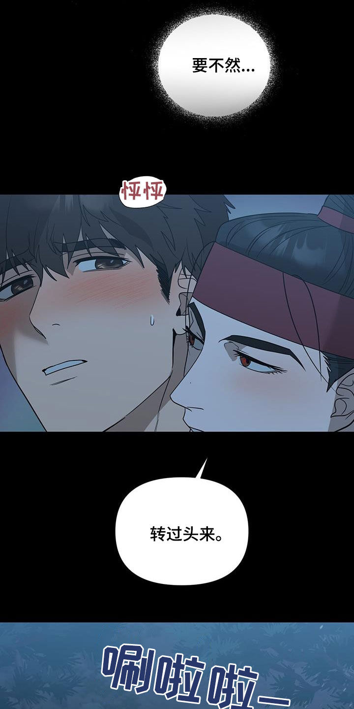 弃暗投明漫画,第50话1图