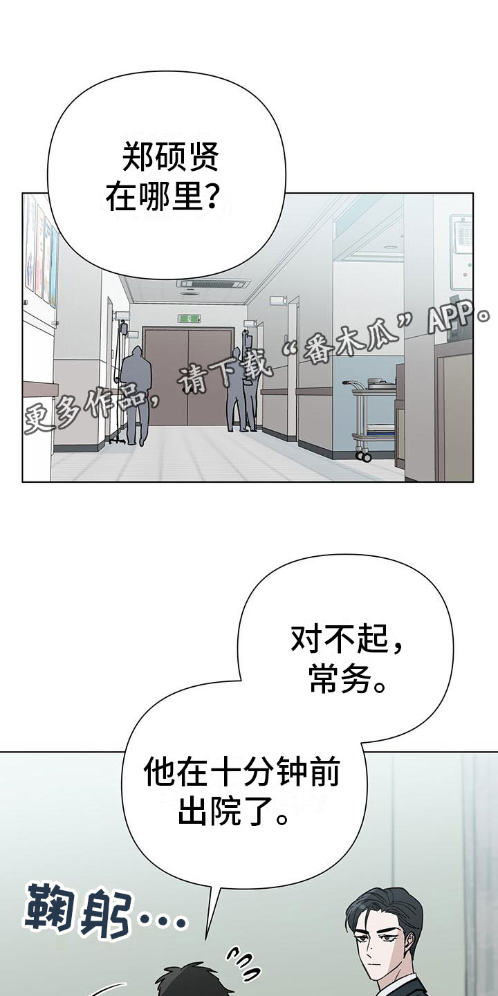 弃暗投明漫画,第6话1图