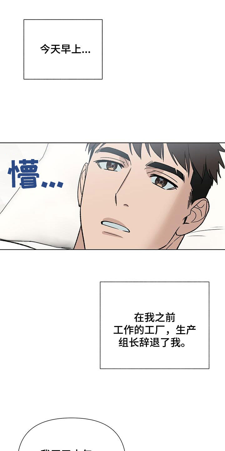 弃暗投明漫画,第16话2图