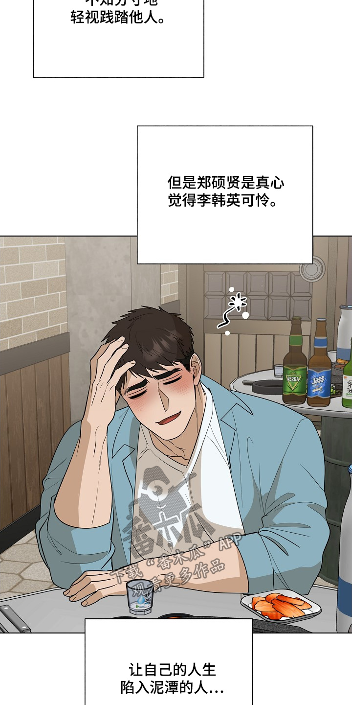 弃暗投明漫画,第90话2图