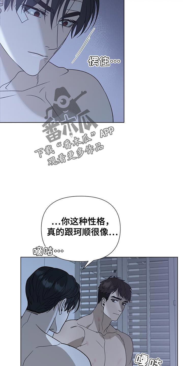 弃暗投明漫画,第45话1图