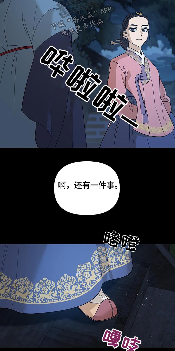弃暗投明指什么生肖漫画,第60话2图