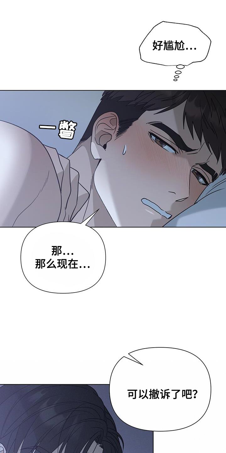 弃暗投明漫画,第45话2图