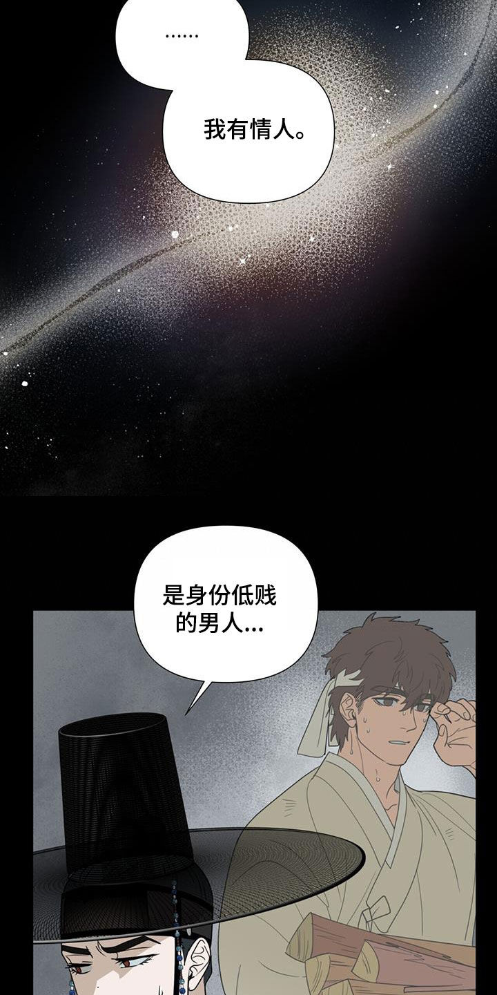 弃暗投明系列漫画,第46话1图