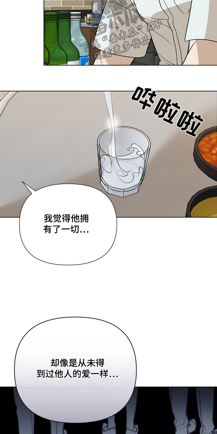 弃暗投明漫画,第90话2图