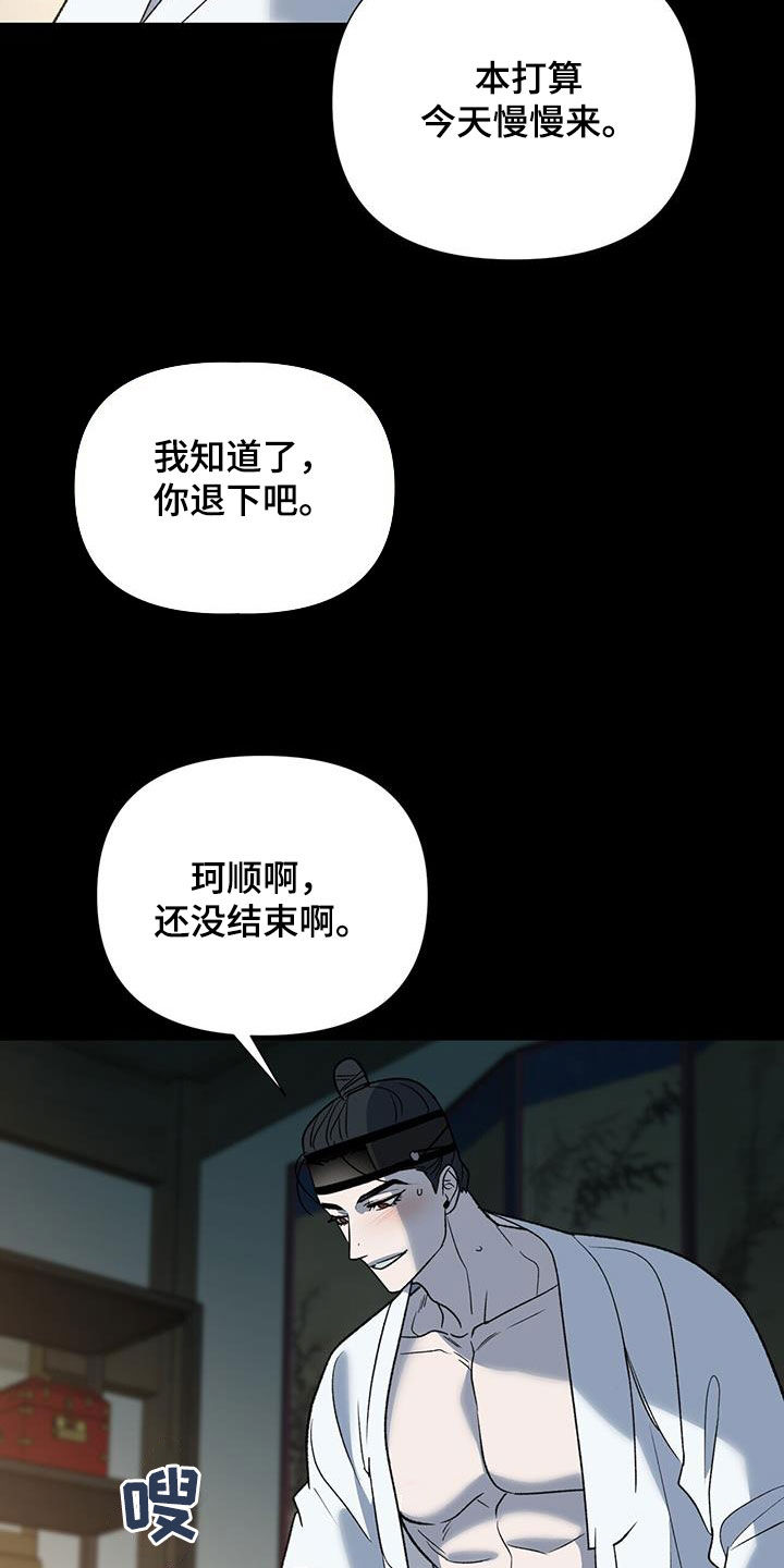 弃暗投明漫画,第36话2图