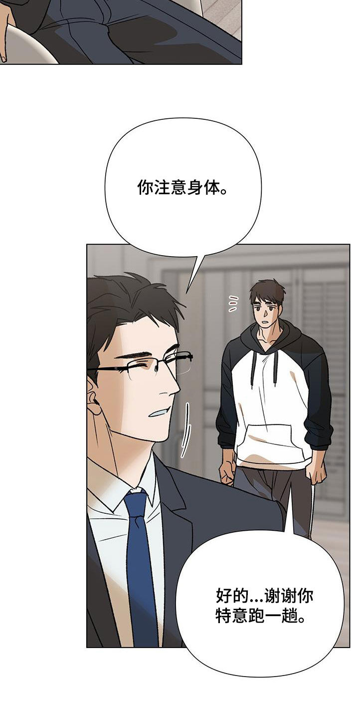 弃暗投明漫画,第39话2图