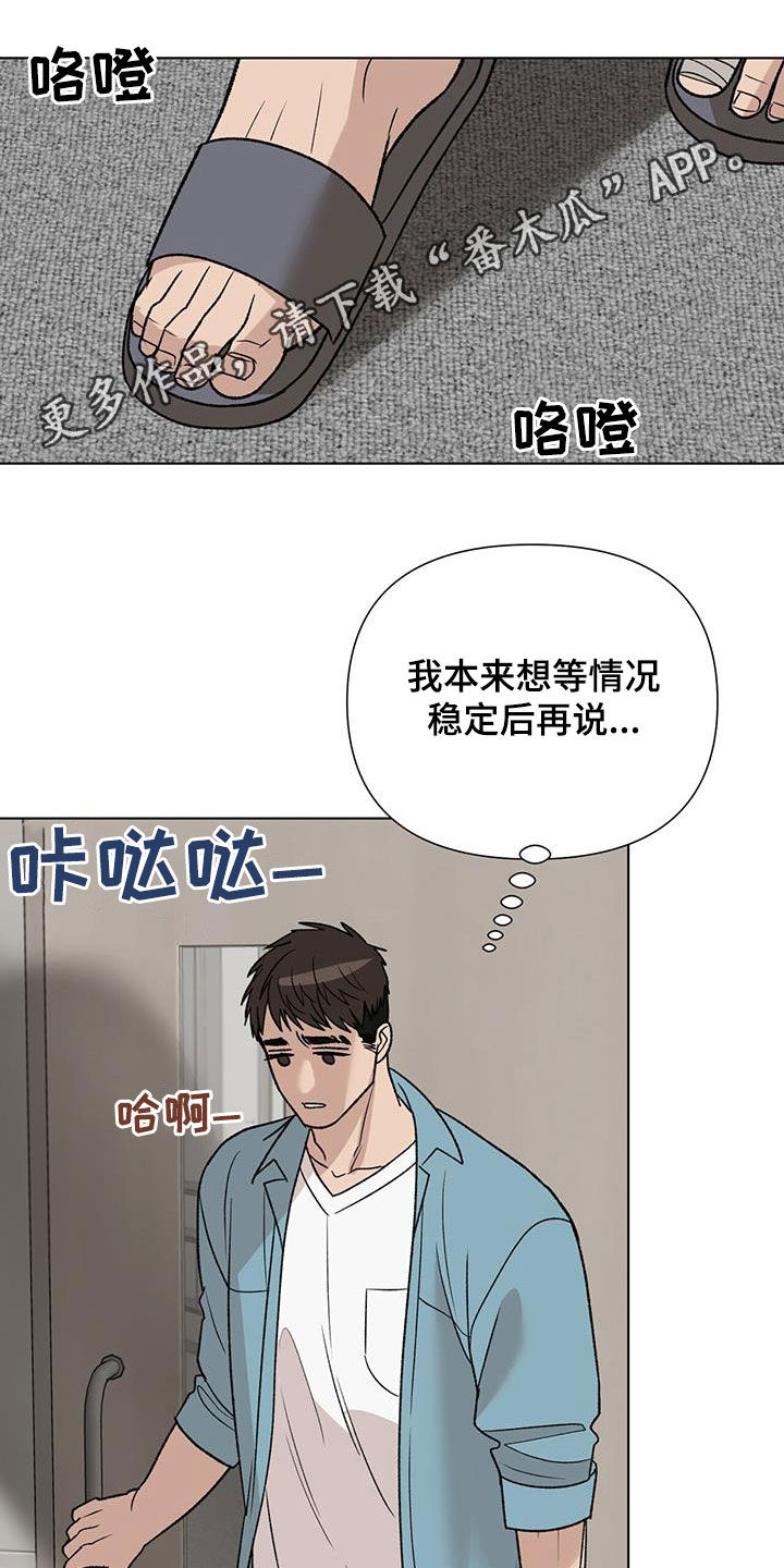 弃暗投明漫画,第27话1图