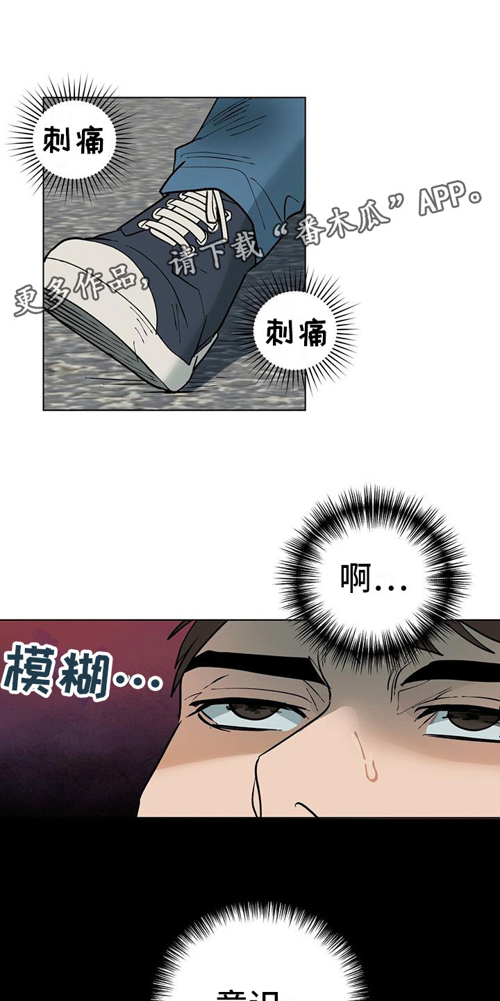 弃暗投明漫画,第4话1图