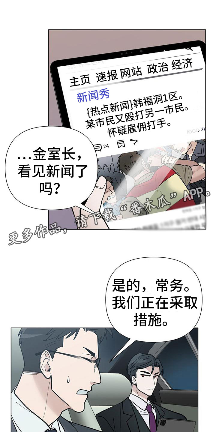 弃暗投明漫画,第5话1图