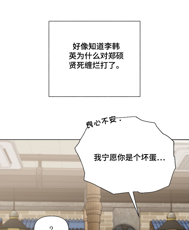 弃暗投明漫画,第90话2图