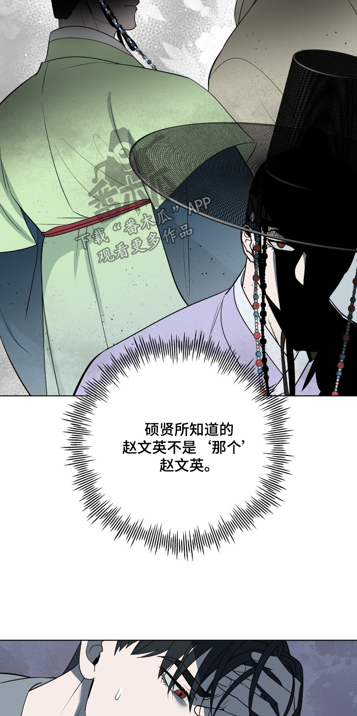弃暗投明打一个动物漫画,第84话2图
