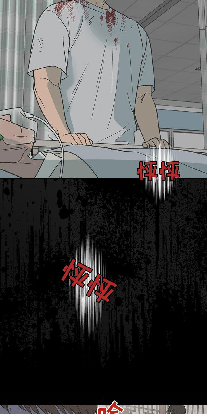 弃暗投明打一动物漫画,第24话1图