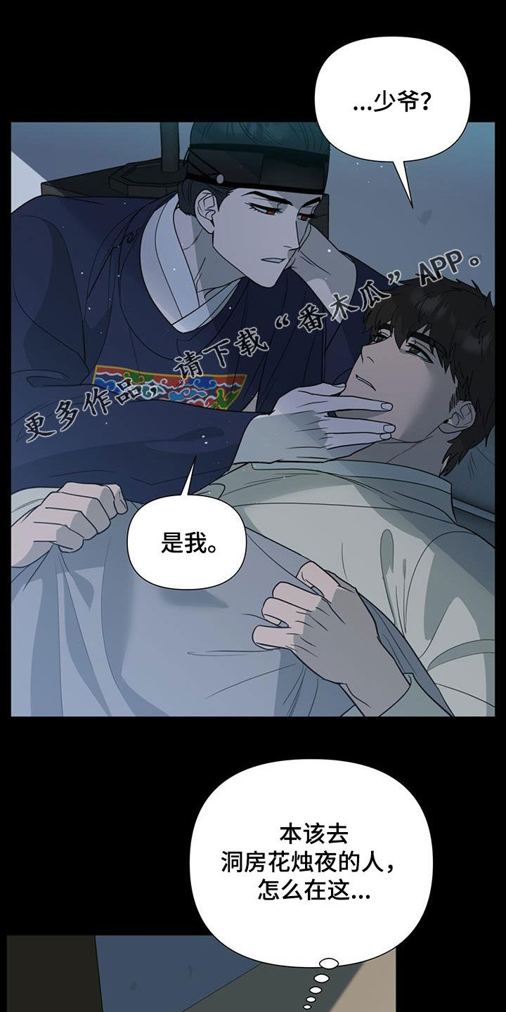 弃暗投明漫画,第47话1图