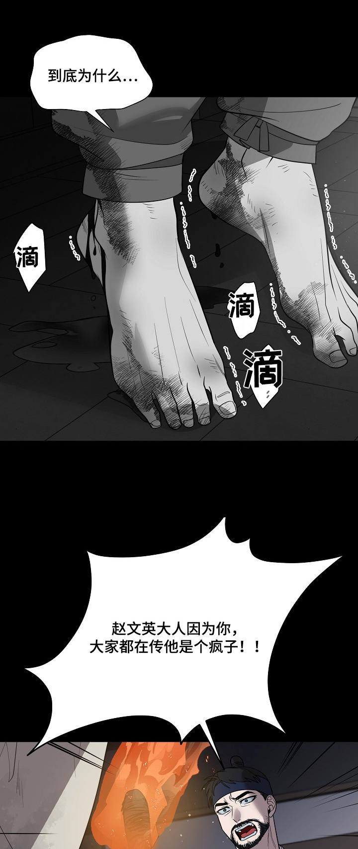 弃暗投明漫画,第97话1图