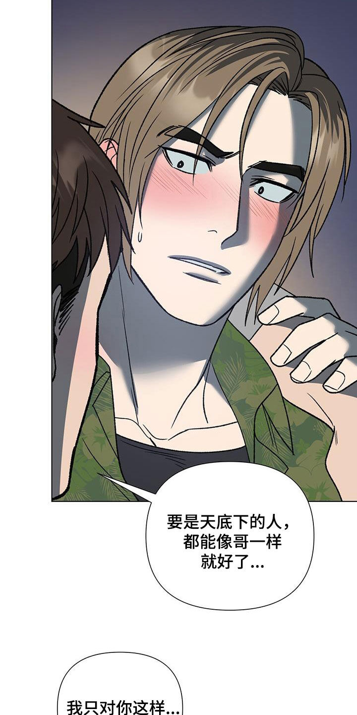 弃暗投明漫画,第17话2图