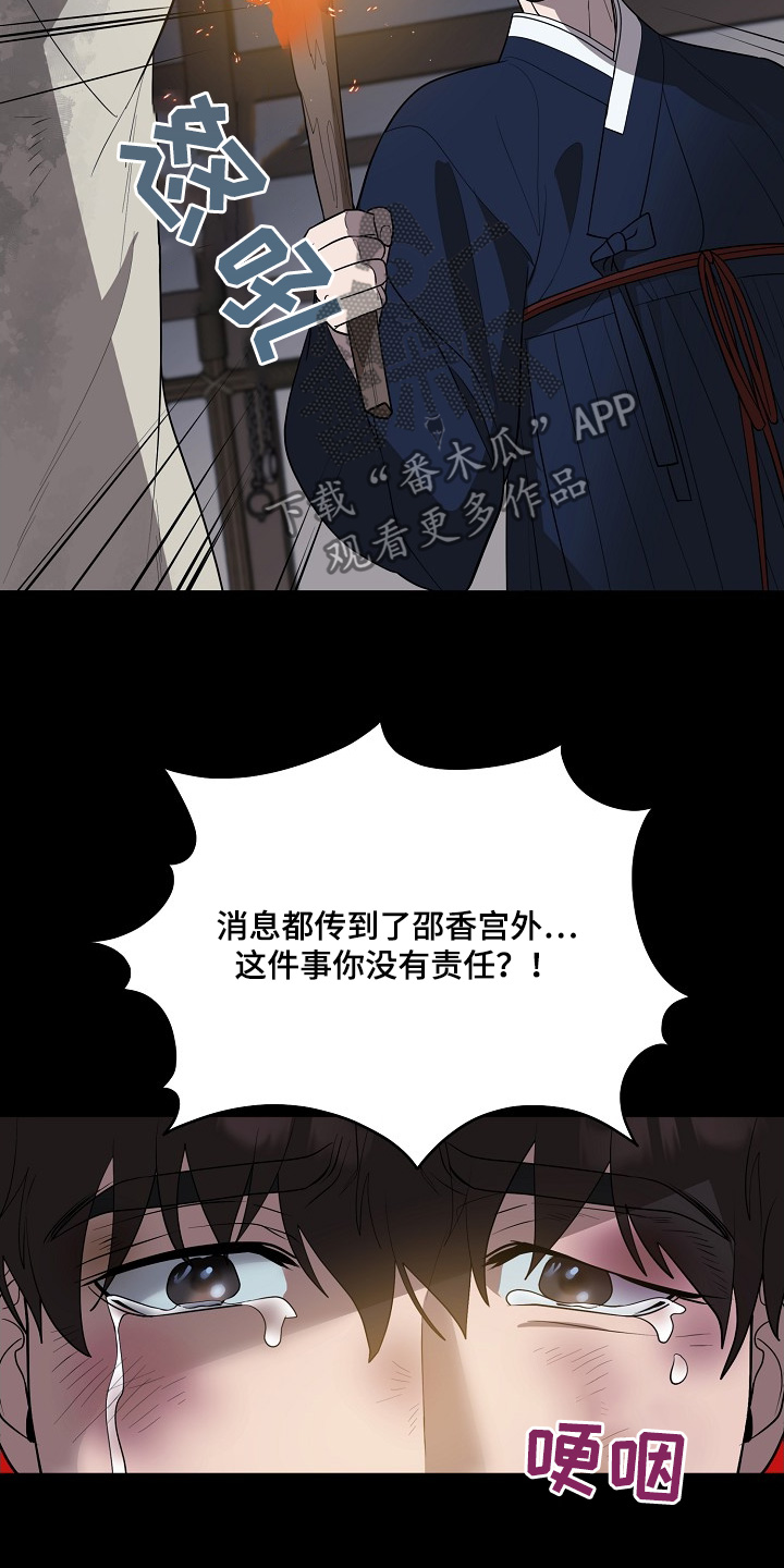 弃暗投明漫画,第97话2图