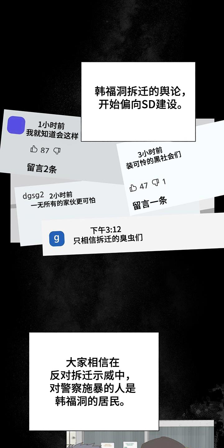 弃暗投明漫画,第42章：自责2图