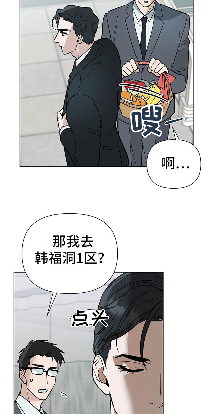 弃暗投明漫画,第6话2图