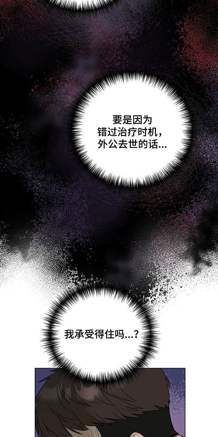 弃暗投明韩漫漫画,第30话1图