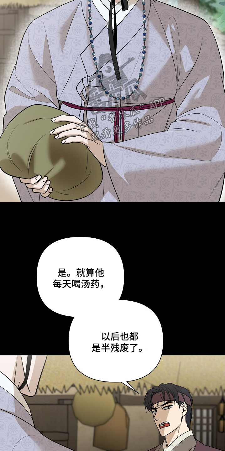 弃暗投明漫画,第106话2图